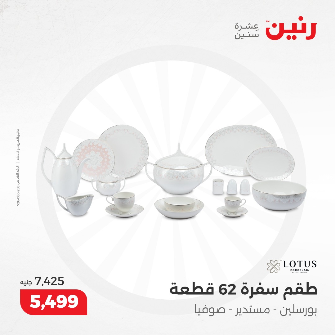 raneen offers from 17dec to 18dec 2024 عروض رنين من 17 ديسمبر حتى 18 ديسمبر 2024 صفحة رقم 140